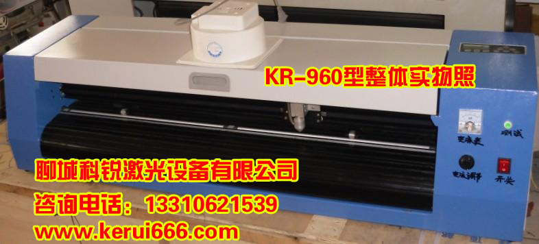 KR-1360型激光條幅制版機/鏤空制版機